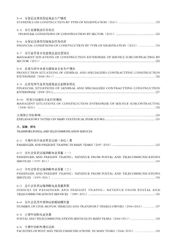 2012年深圳统计年鉴 总第22期_第9页