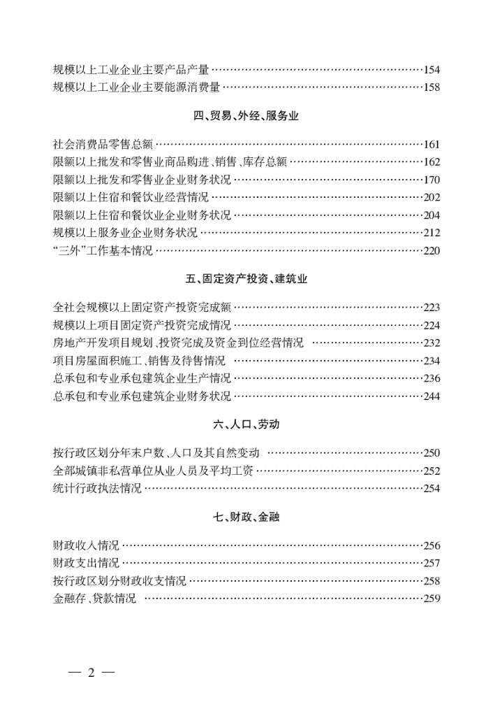 涟水统计年鉴2021_第6页