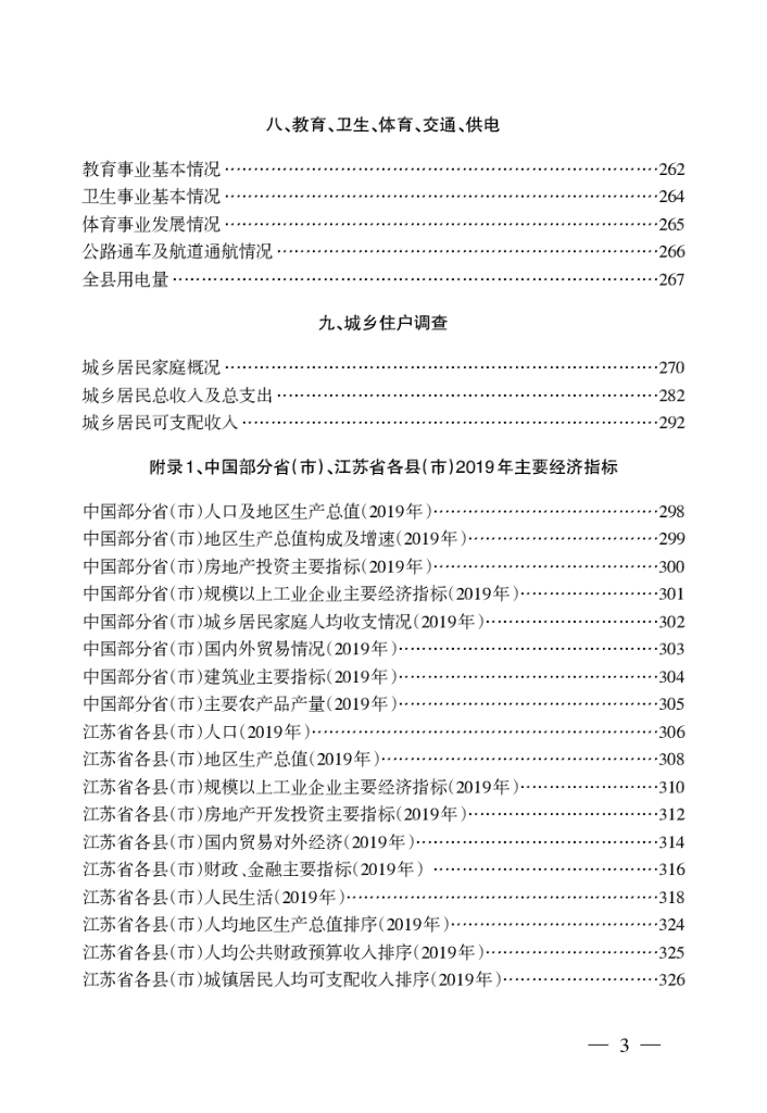 涟水统计年鉴2021_第7页