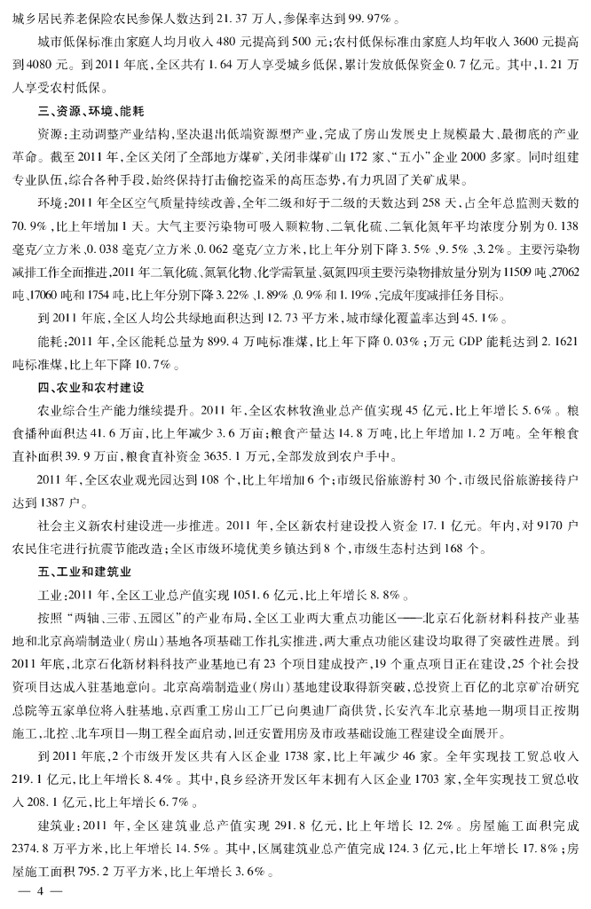 北京市房山区统计年鉴2012_第9页