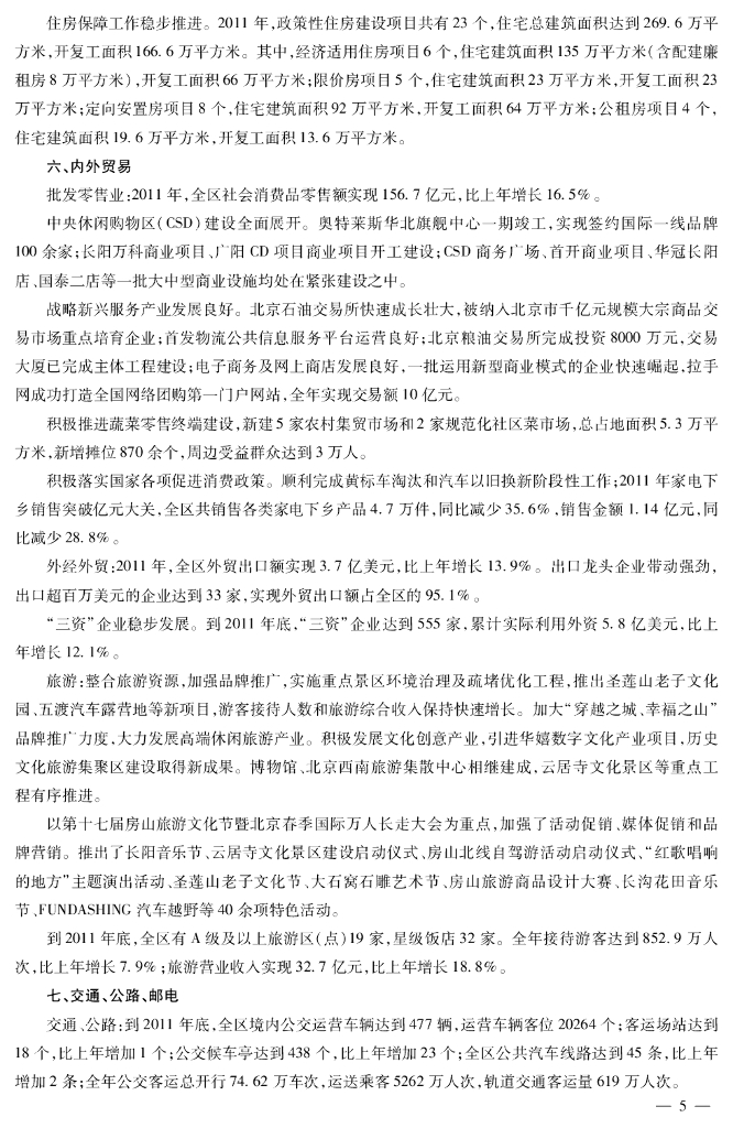 北京市房山区统计年鉴2012_第10页