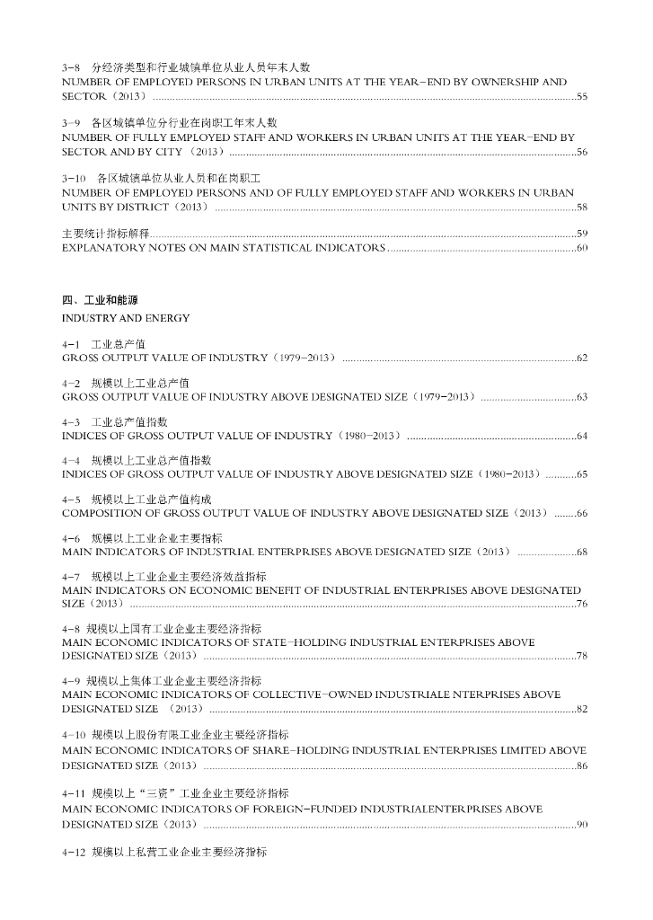深圳统计年鉴（2014 总第24期）_第7页
