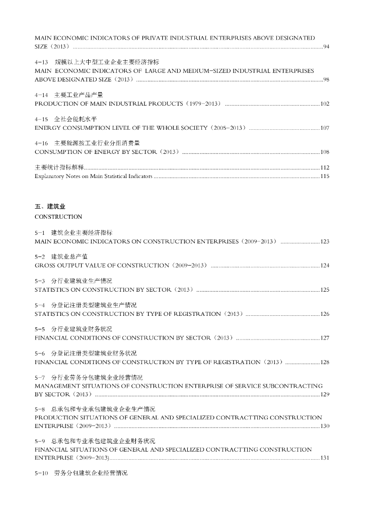 深圳统计年鉴（2014 总第24期）_第8页