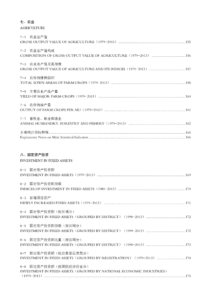 深圳统计年鉴（2014 总第24期）_第10页