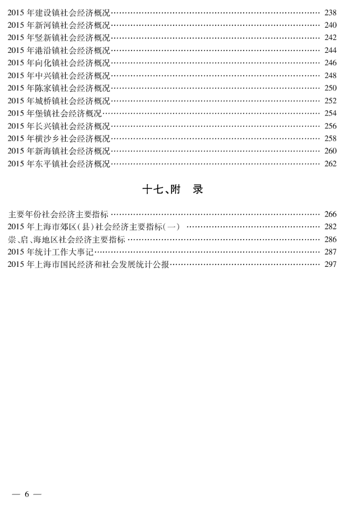 崇明统计年鉴（2016年）_第10页