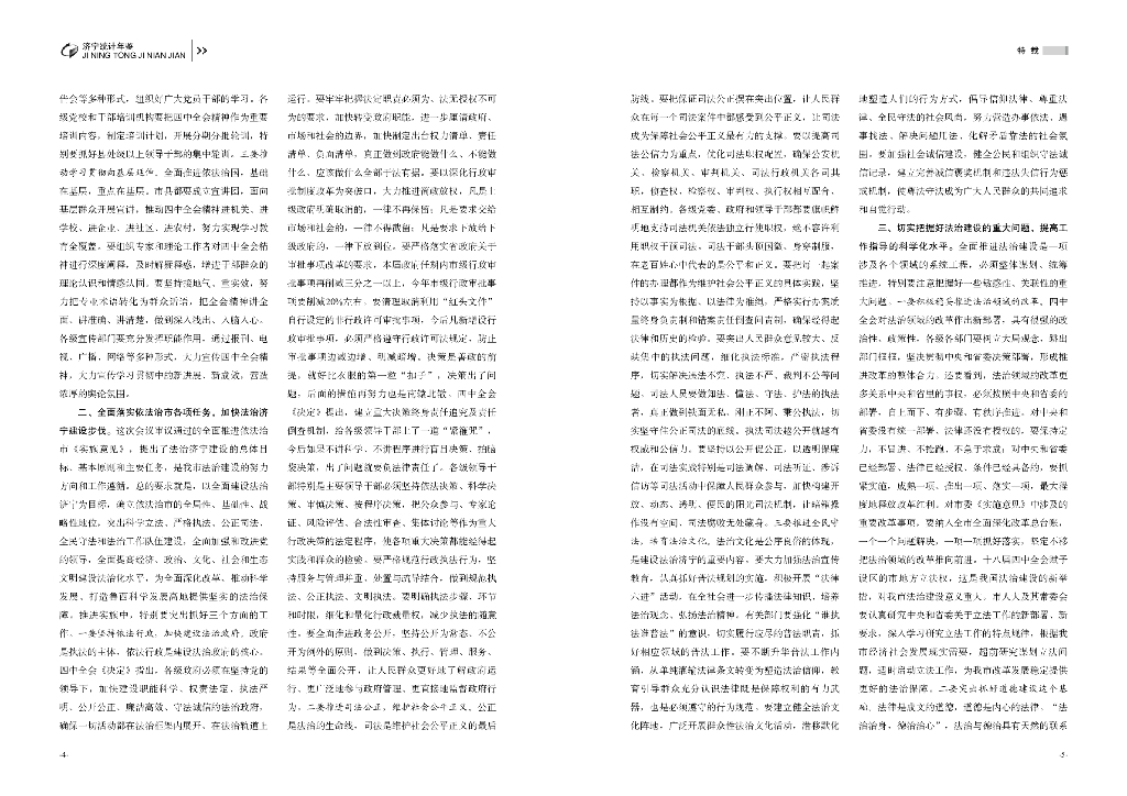 济宁市统计局：济宁统计年鉴2014_第10页