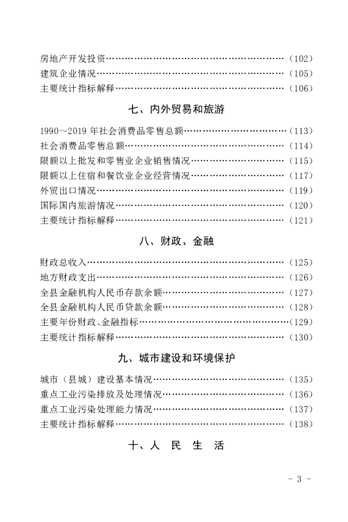 三门县统计年鉴2019_第6页