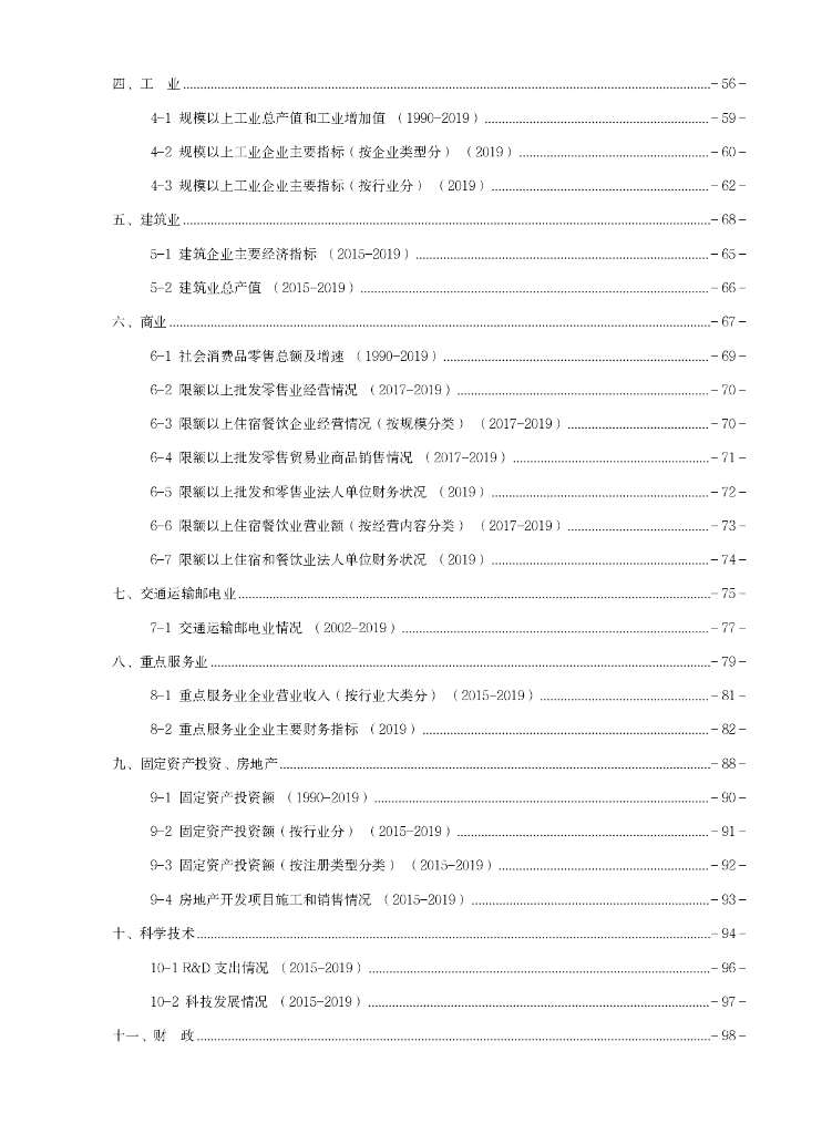 深圳市南山区统计年鉴2020_第6页