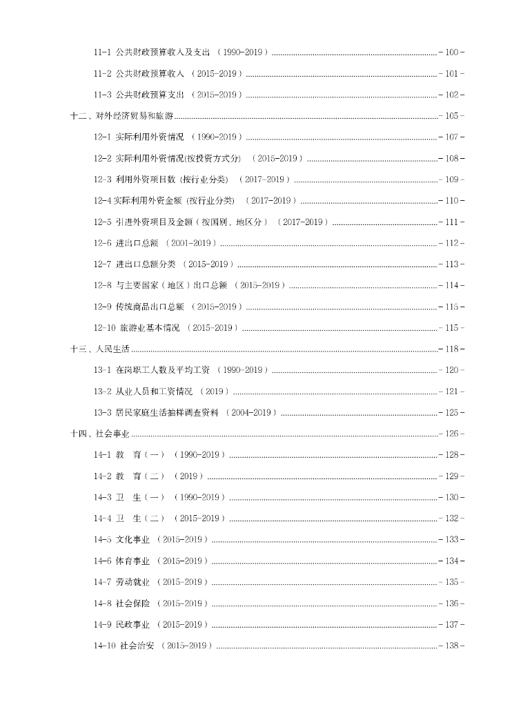 深圳市南山区统计年鉴2020_第7页