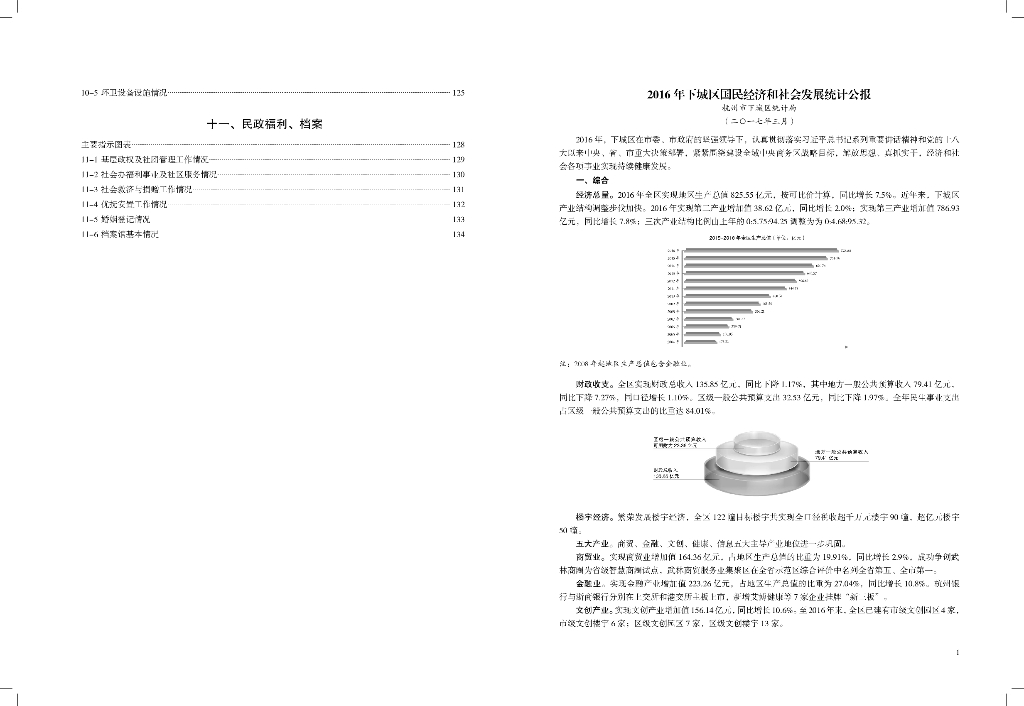杭州市下城区统计年鉴2017_第10页