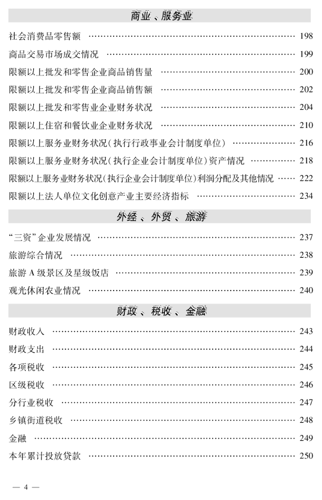 北京市房山区统计年鉴2010_第6页