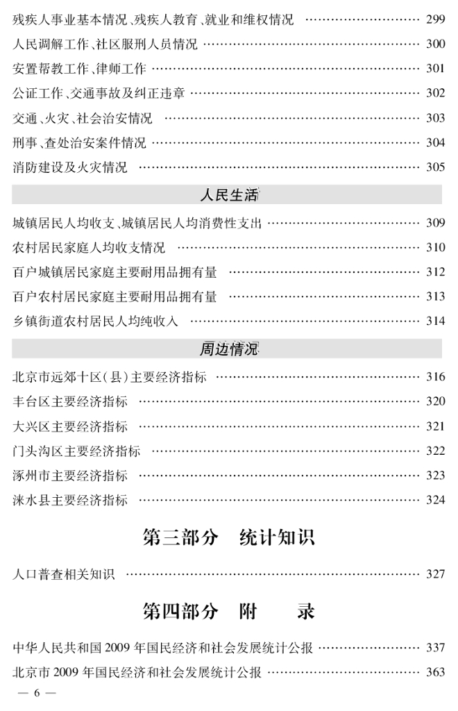 北京市房山区统计年鉴2010_第8页