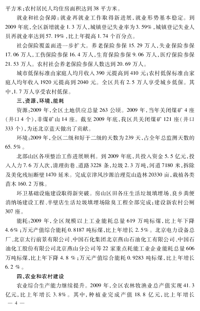北京市房山区统计年鉴2010_第10页