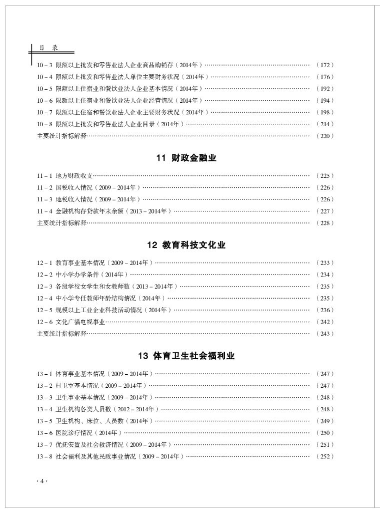 重庆北统计年鉴2015_第8页