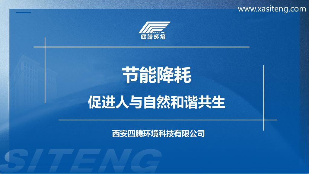 四腾：汪延璐-节能降耗 促进人与自然和谐共生