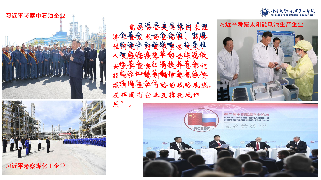 杨传社：加强节能降耗管理，助推医院新质生产力发展_第8页