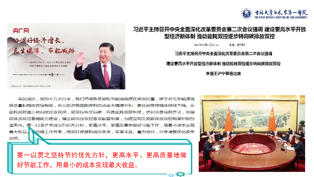 杨传社：加强节能降耗管理，助推医院新质生产力发展_第9页