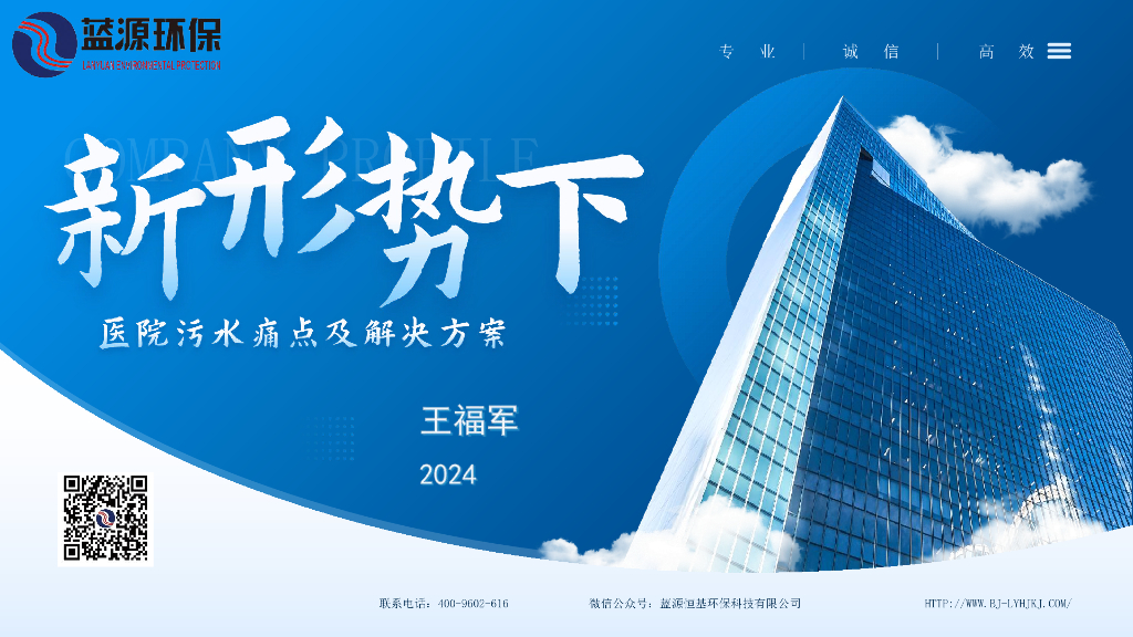 王福军：新时期医院污水处理痛点及发展趋势