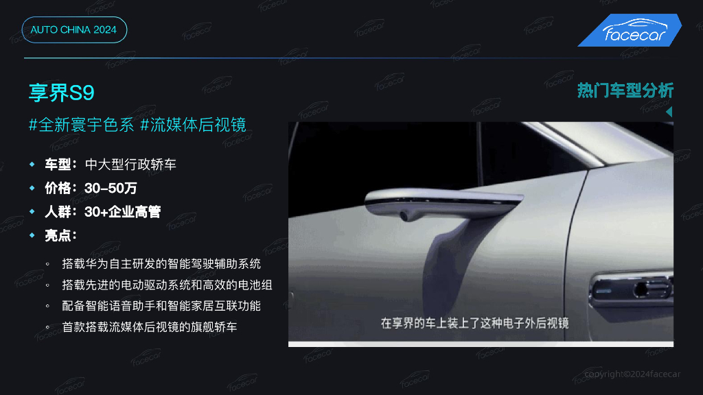 facecar：2024北京车展智能座舱趋势洞察报告_第8页