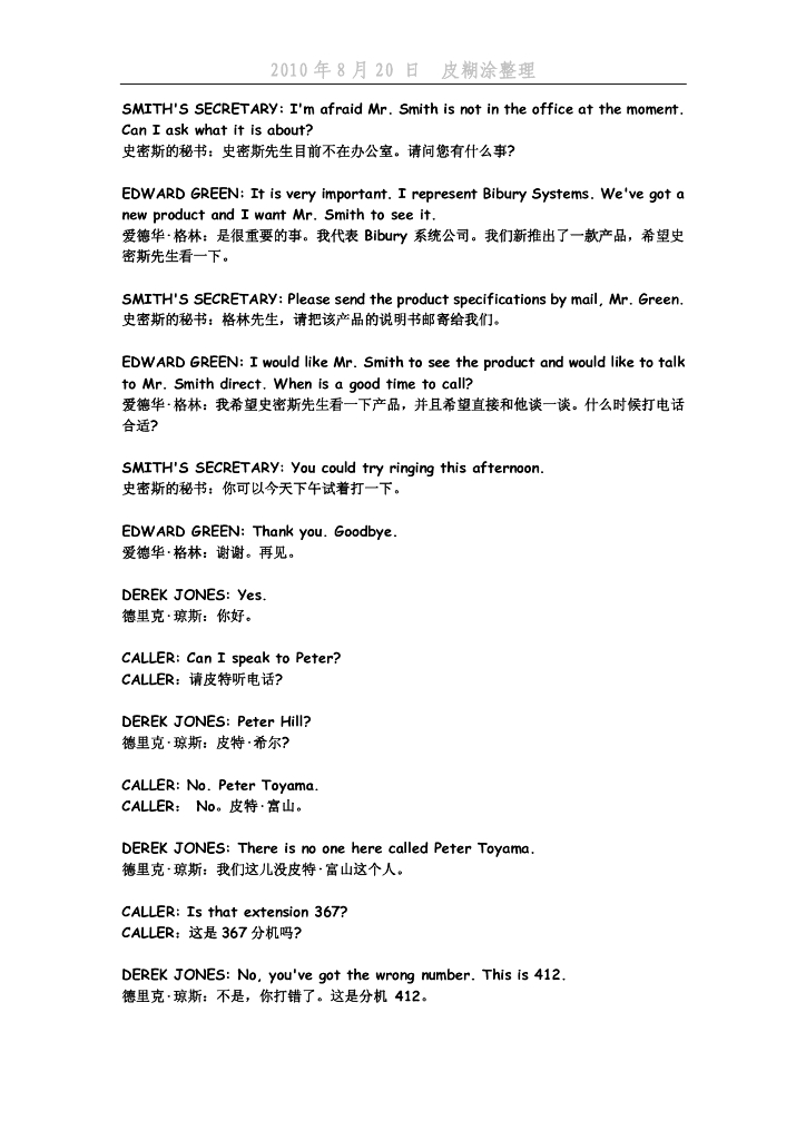 BBC步入商界（中英对照翻译）_第10页