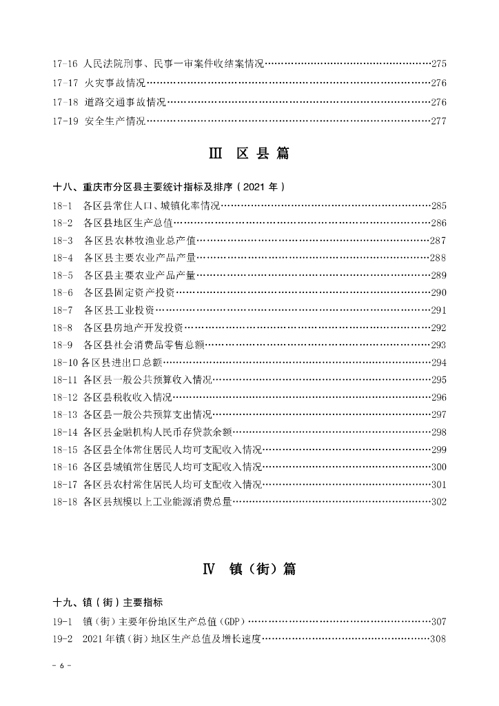合川统计年鉴2022_第8页