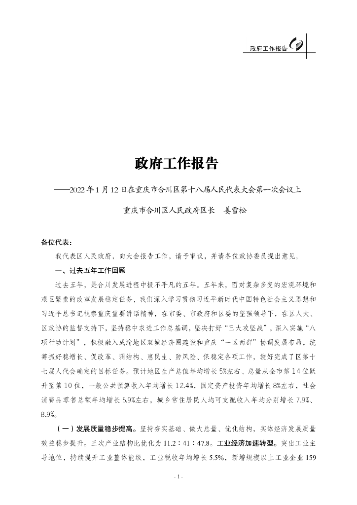 合川统计年鉴2022_第10页