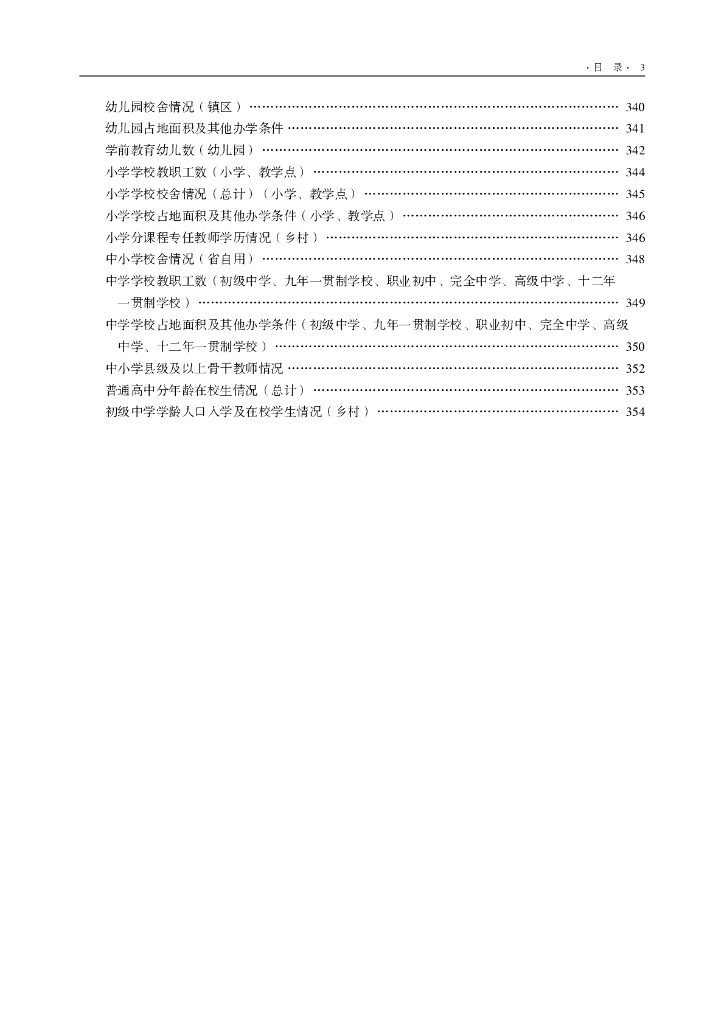于洪区统计局：于洪区统计年鉴2018_第7页
