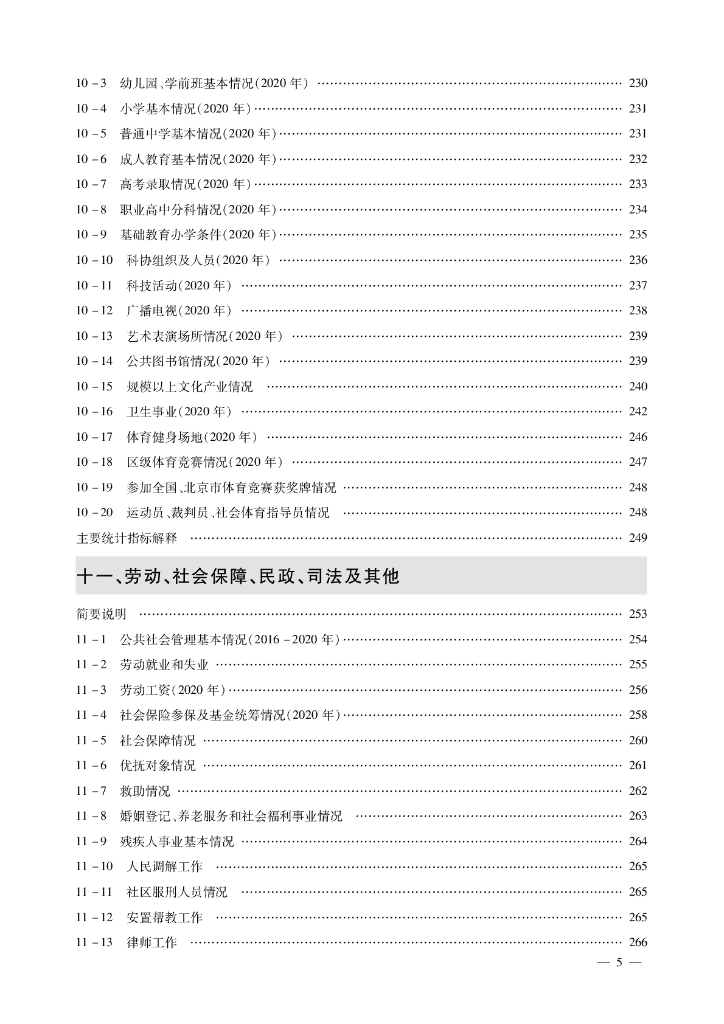 北京市房山区统计年鉴2021_第9页