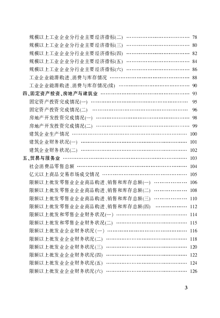 金华市金东区统计局：金东区统计年鉴2018年_第9页