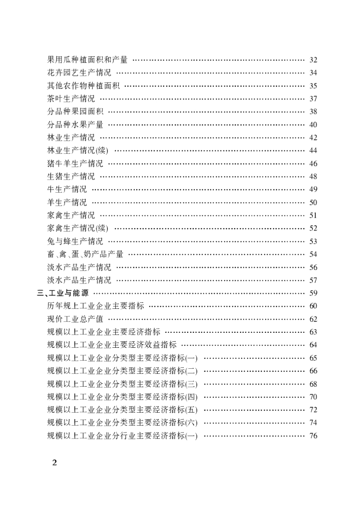 金华市金东区统计局：金东区统计年鉴2018年_第8页
