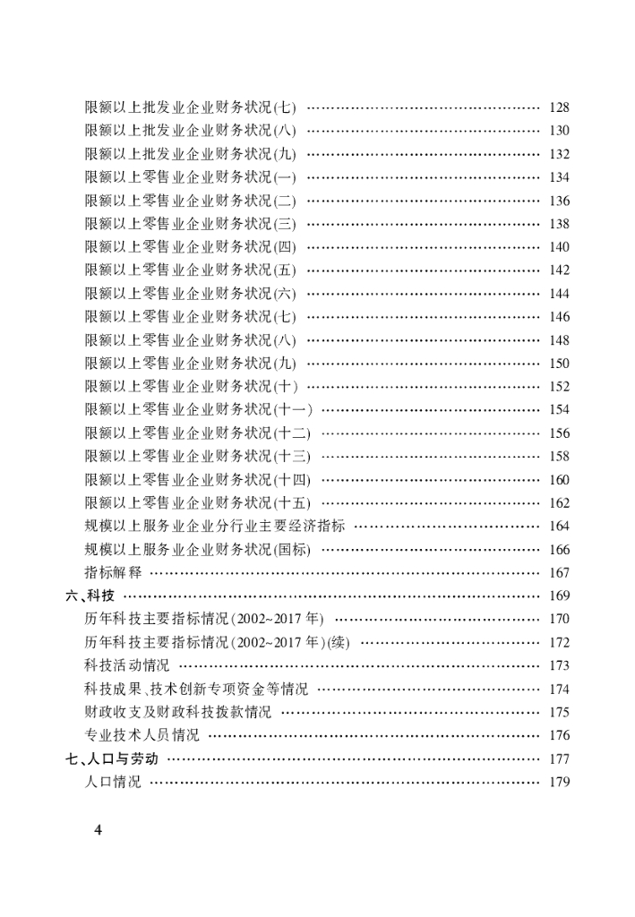 金华市金东区统计局：金东区统计年鉴2018年_第10页