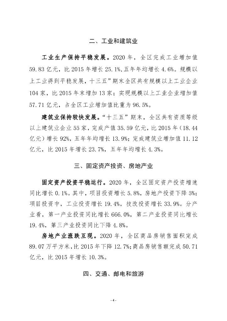 梅州市梅县区统计局：梅州市梅县区统计年鉴2016-2020_第8页