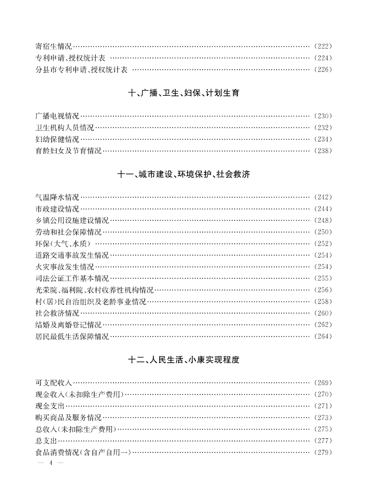 凤凰县统计局：凤凰统计年鉴2018_第10页