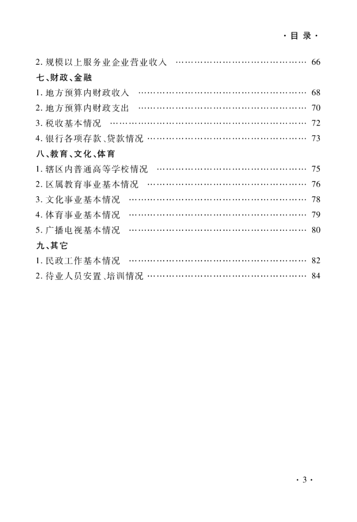 重庆市巴南区统计局：巴南区统计年鉴2019_第6页
