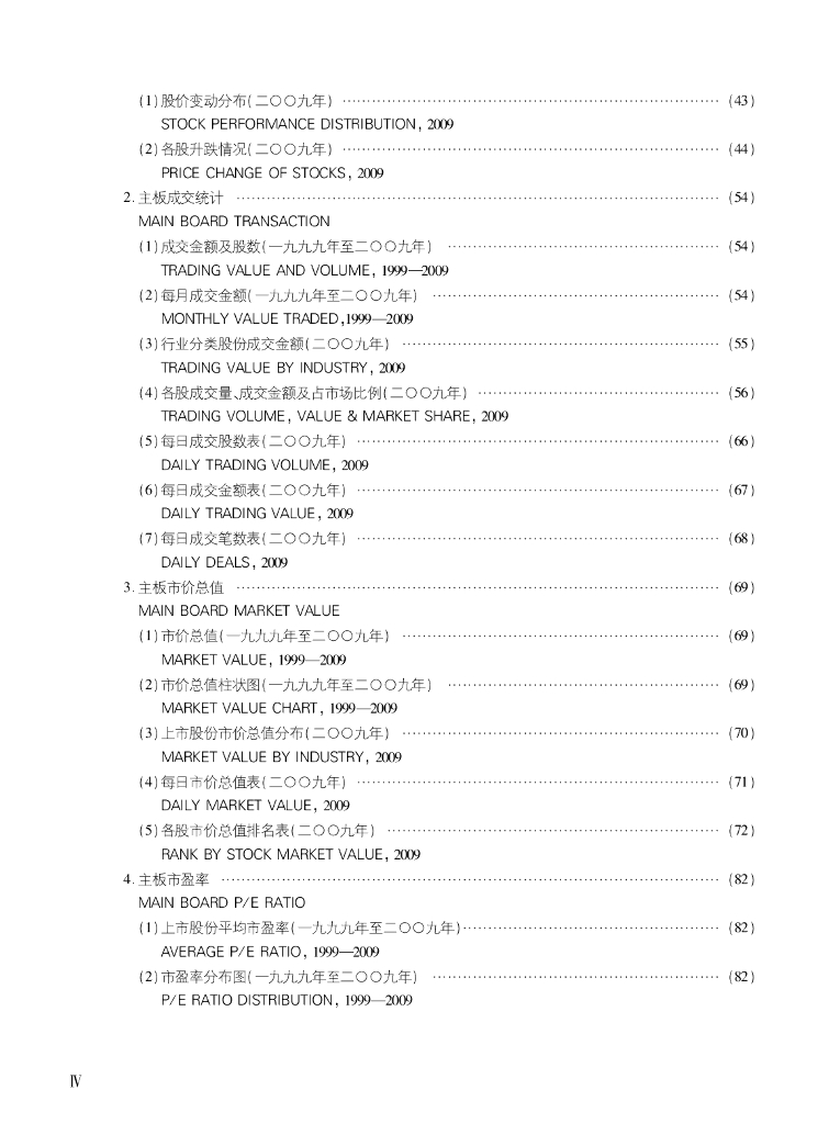 深圳证券交易所：深圳证券交易所市场统计年鉴2009_第6页