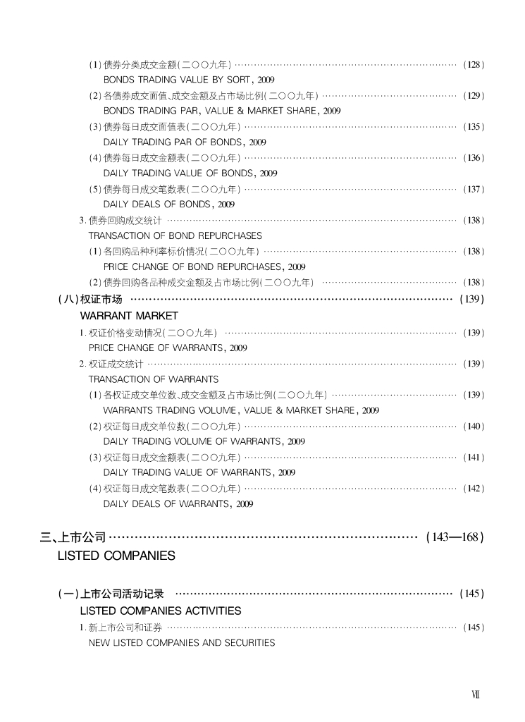 深圳证券交易所：深圳证券交易所市场统计年鉴2009_第9页