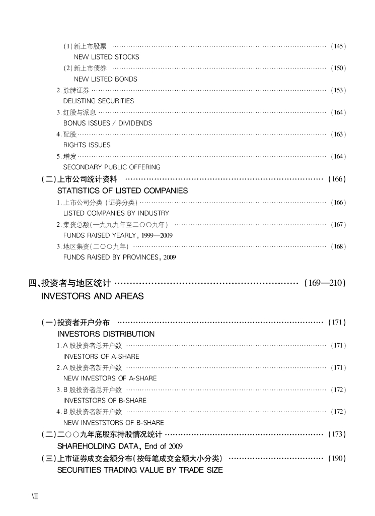 深圳证券交易所：深圳证券交易所市场统计年鉴2009_第10页