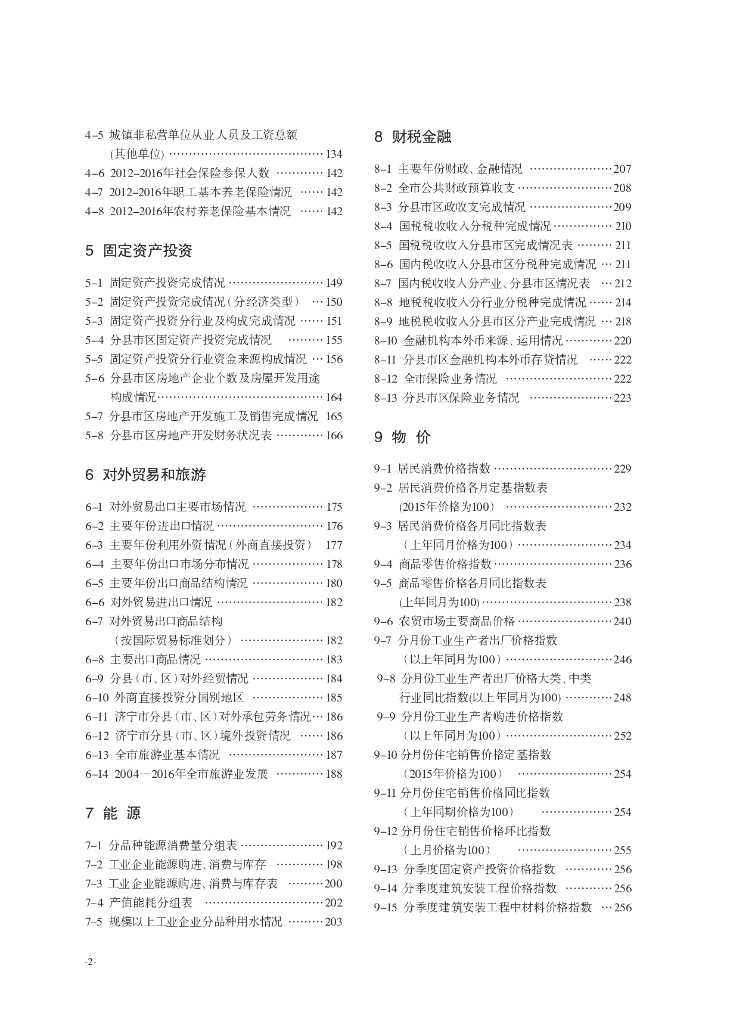 济宁统计局：济宁统计年鉴2016_第8页
