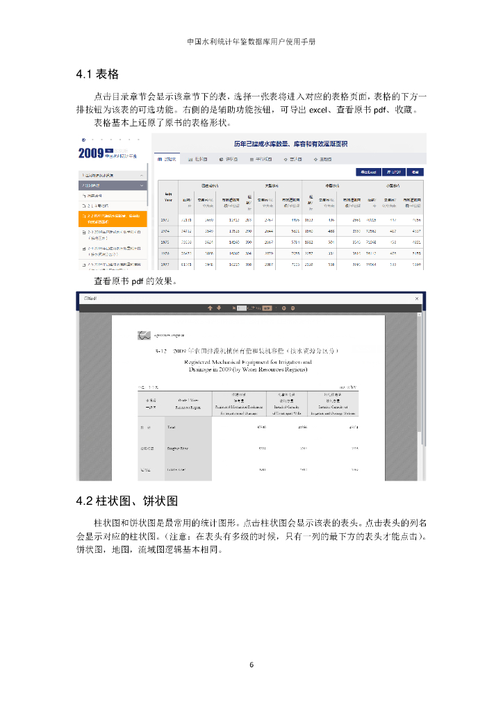 中国水利统计年鉴数据库用户使用手册_第8页