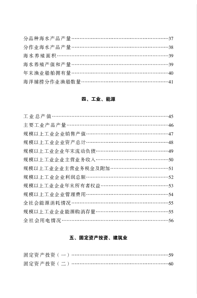 舟山市嵊泗县统计局：嵊泗统计年鉴2016_第6页