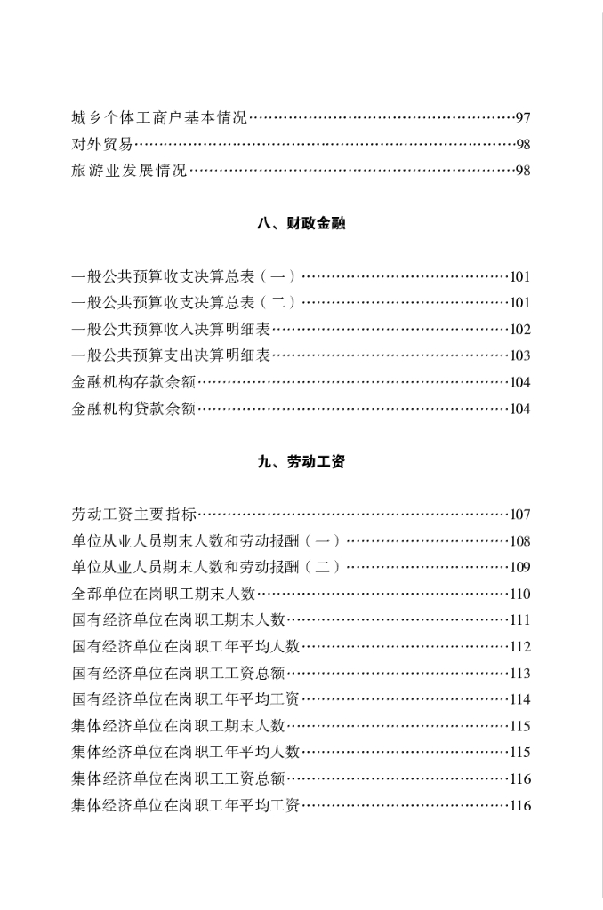舟山市嵊泗县统计局：嵊泗统计年鉴2016_第8页