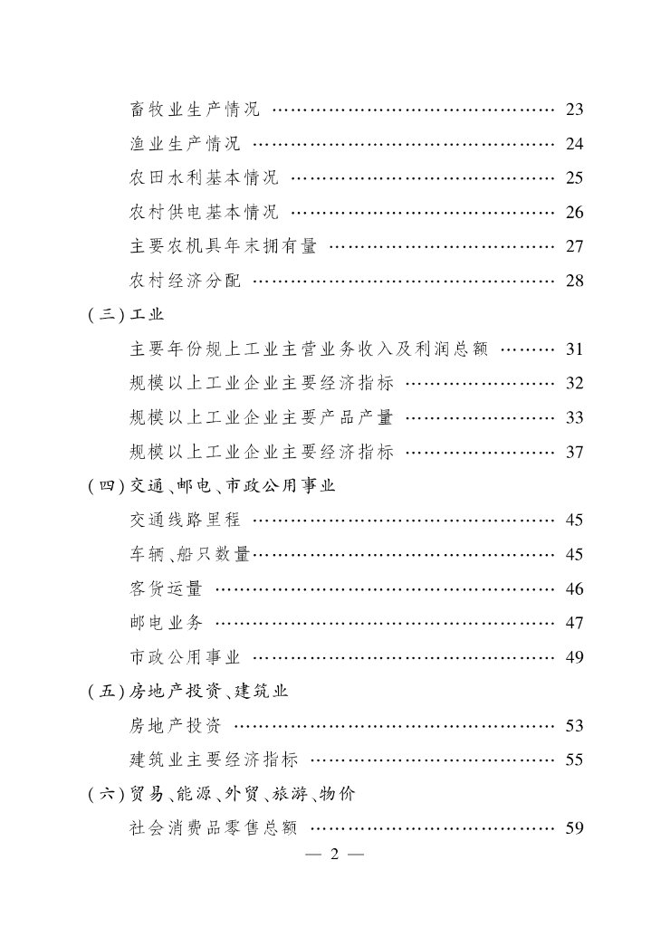杭州市萧山区统计局：萧山区统计年鉴2018_第6页