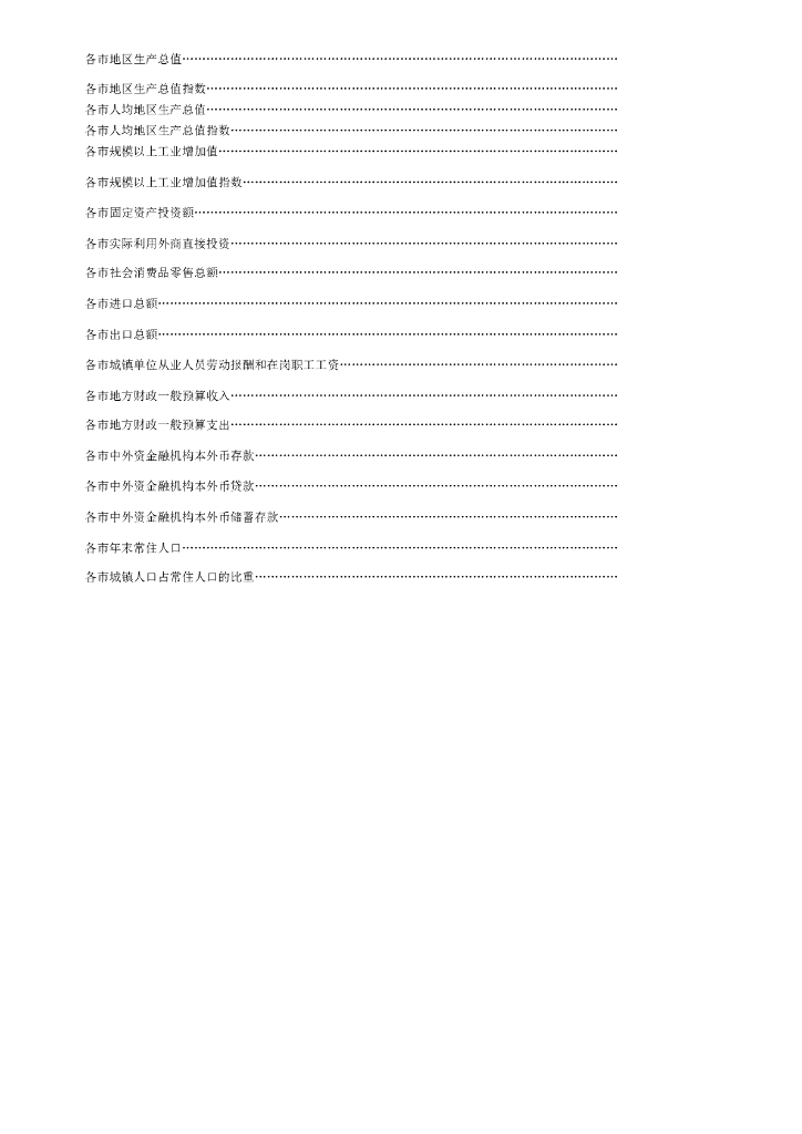 梅州市统计局：梅州统计年鉴2013_第8页