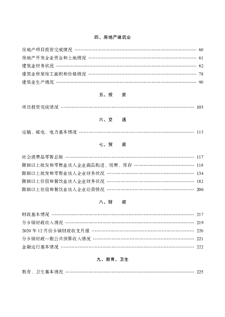 盱眙县统计局：盱眙统计年鉴2021_第6页