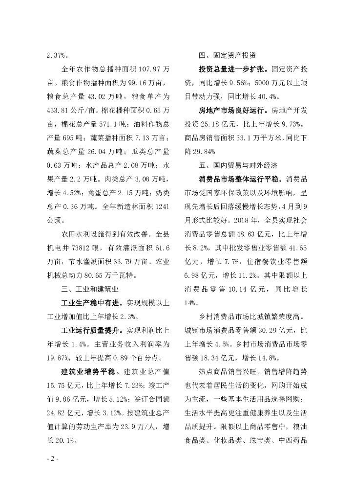 东阿县统计局：东阿县统计年鉴2019_第6页