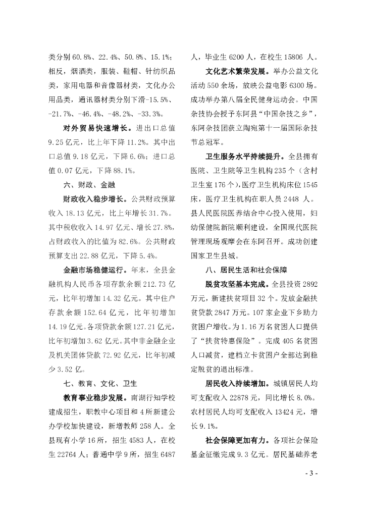 东阿县统计局：东阿县统计年鉴2019_第7页