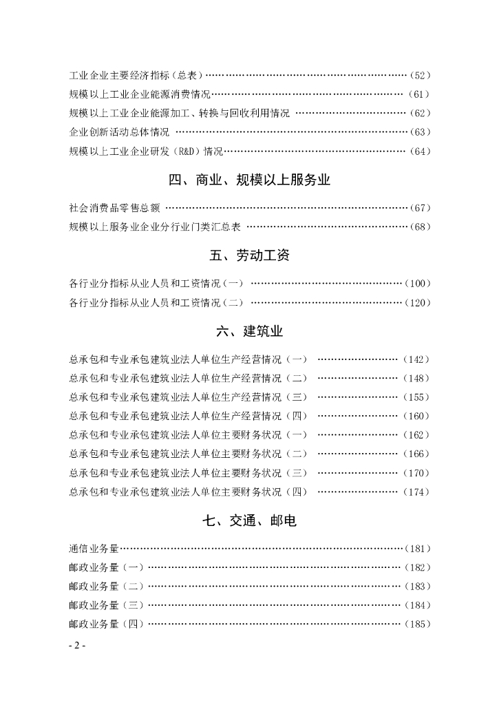 东阿县统计局：东阿县统计年鉴2019_第10页