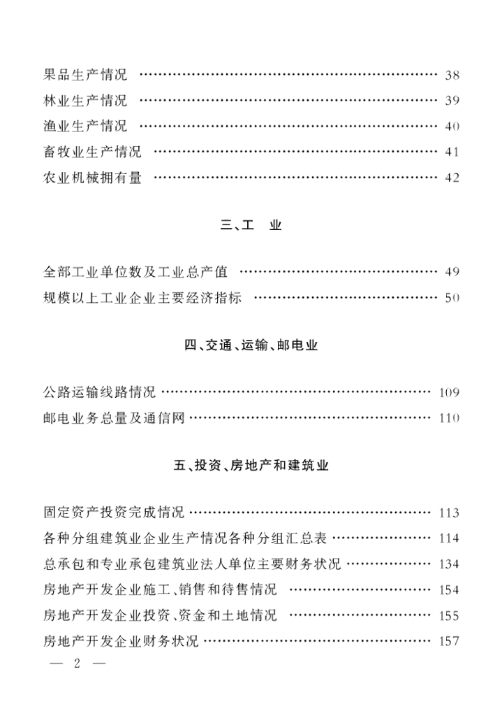 汶上县统计局：汶上县统计年鉴2020_第10页