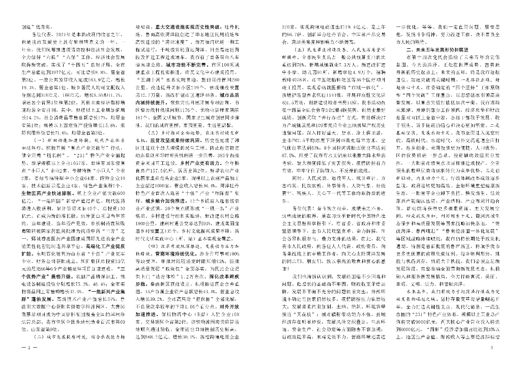菏泽市统计局：菏泽统计年鉴2022_第7页