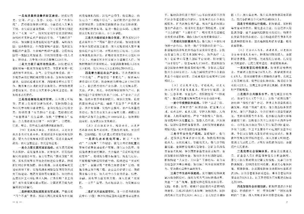 菏泽市统计局：菏泽统计年鉴2022_第9页